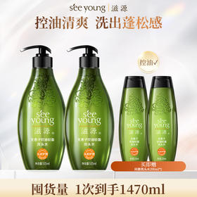 【品牌直发】滋源无硅油 无患子控油轻盈洗头水套装（囤货量1次到手1470ml）