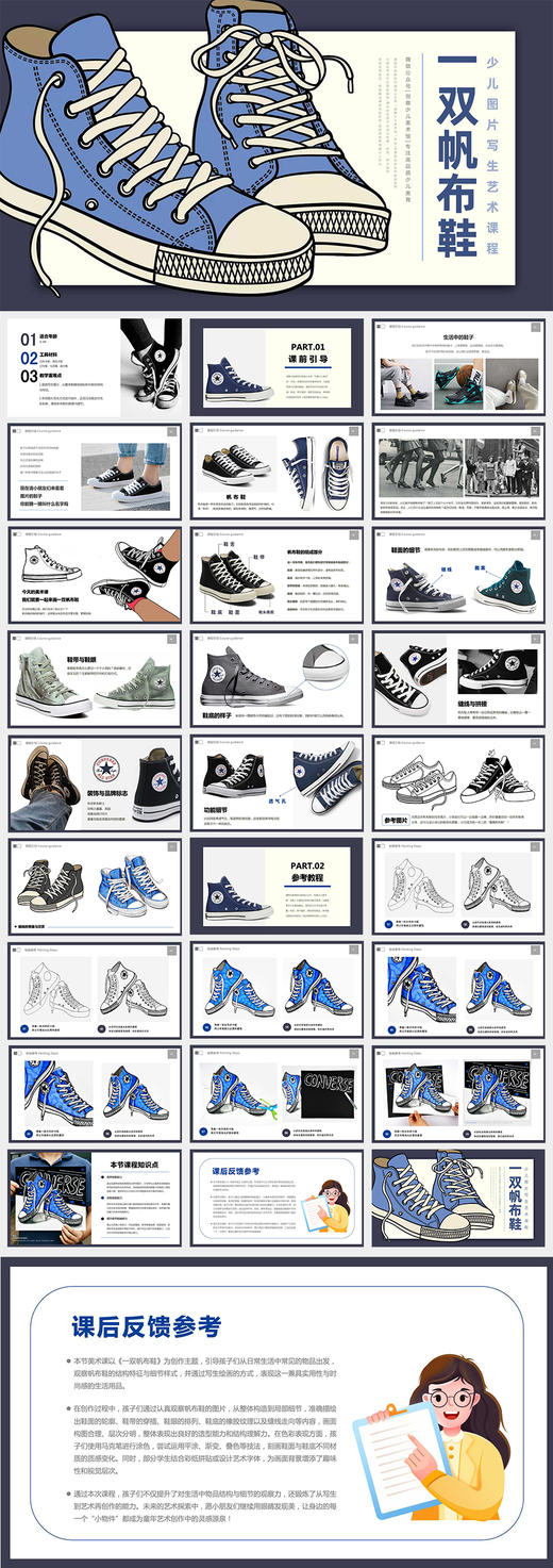 《时尚的步伐：绘画一双帆布鞋》马克笔写生鞋子【自动发货：下单后，点击手机短信中收到的链接，即可获取文件下载的链接；如有任何问题，可添加客服微信hm33268获得帮助】 商品图2