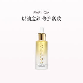 品牌直发 EVE LOM 亮采臻养焕颜精华油  30mL