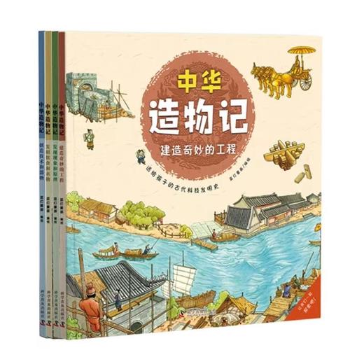 中华造物记（全4册）平装 商品图0