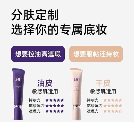 BABI无暇持妆粉底液粉底霜【宝库优选】 商品图1