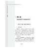 主动学习视阈下的英语阅读教学：回应所学/“促进主动学习的英语阅读课堂教学改进行动”丛书/丁立芸/蔡珍瑞/彭志杨/陈华露/蔡夏冰著/浙江大学出版社 商品缩略图4