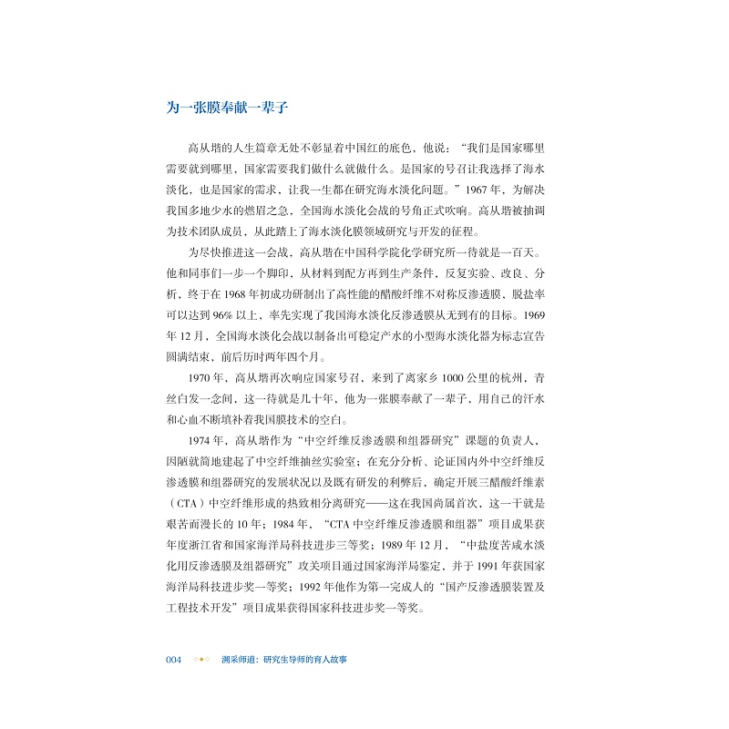 试读PDF-9787308262538(1-1)-溯采师道:研究生导师的育人故事 已替换_015.jpg