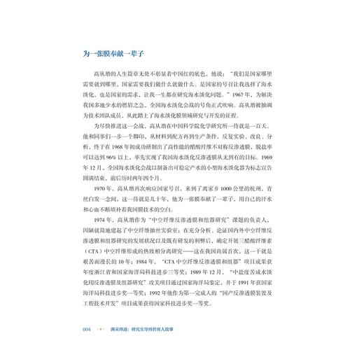 溯采师道：研究生导师的育人故事/吴巨慧主编/浙江大学出版社 商品图3