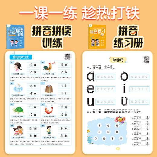拼音拼读训练幼小衔接幼儿园大班拼音书每日一练专项练习册启蒙拼读小能手幼小衔接教材全套一日一练识字书幼儿认字一年级人教版 商品图2