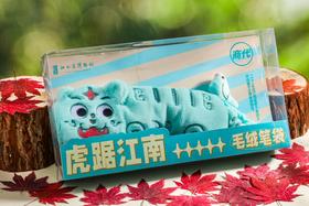 虎踞江南毛绒笔袋
