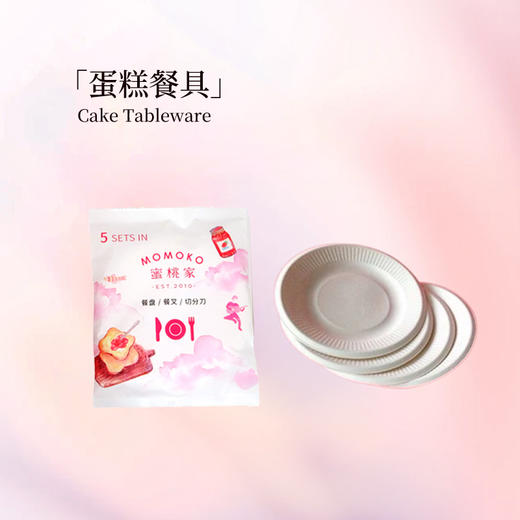 蛋糕餐具补拍链接 单拍不发货随蛋糕配送 标配不够拍下 一套5人份 商品图0