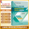 2026西医考研临床医学综合能力历年考点原题解析 吴春虎 主编 全国硕士研究生招生考试备考用书 9787117379120人民卫生出版社 商品缩略图0