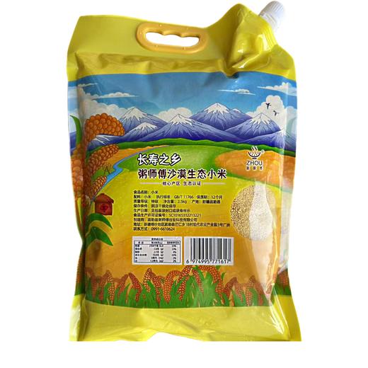 新疆粥师傅沙漠生态小米2.5kg 商品图2