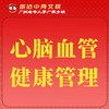 【城达分教点】2025秋季心脑血管健康管理 商品缩略图0