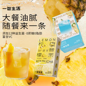 优选丨【搭配西梅汁更畅快】一包生活康普茶冷冲饮料添加12种益生菌富含维生素C随餐饮用35g*6盒42条