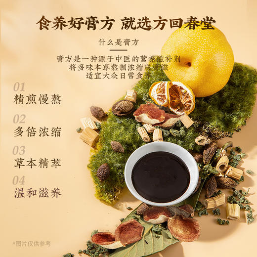 方回春堂枇杷橘红秋梨膏168g 商品图4