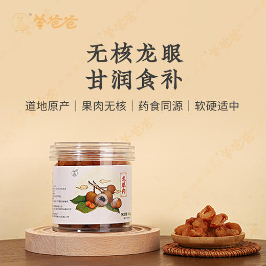 【龙眼肉】广西|桂圆肉干 无核 肉厚Q弹，甜而不腻 即食泡茶煲汤皆佳  保质期8个月 商品图2
