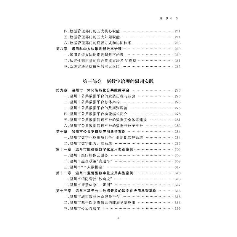 试读PDF-9787308260831(1-1)-数字治理:理论与实践_010.jpg