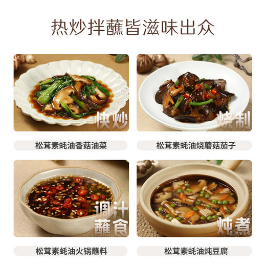 禾然有机松茸素蚝油 340g/瓶  全国配送 （偏远地区除外） 商品图2