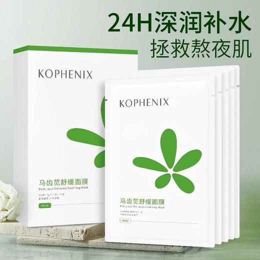 【升级礼包】马齿苋舒缓面膜4盒 商品图1