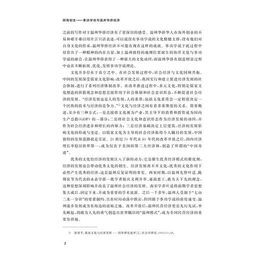 四海创生：事功学说与温州华侨经济/瑞安文化研究工程/金庆伟著/浙江大学出版社 商品图2