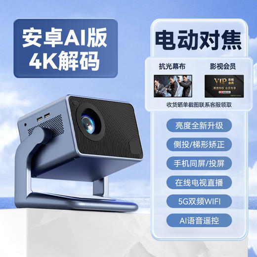 送80寸幕布！【8K云台投影仪】家用超高清5G双频 WIFI电子对焦卧室家庭影院投影机  商品图5