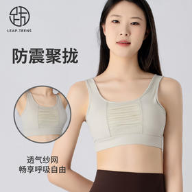 跃牌【小甜心】系列 网纱运动内衣女夏季中高强度防震防下垂健身瑜伽服背心779