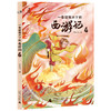 《一看就放不下的西游记》全6册 7-14岁 对古典名著《西游记》全面解读 打破阅读障碍 助力孩子大语文学习 商品缩略图6