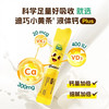 【保税】美国 迪巧 D-cal 小黄条液体钙PLUS 10ml*20条/盒（升级版） 商品缩略图4