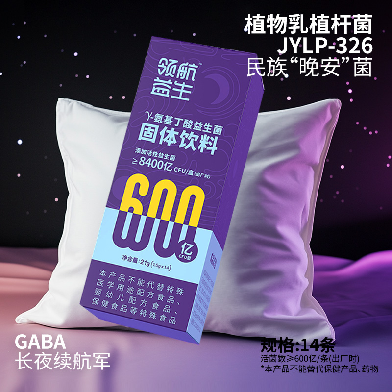 【好物推荐】领航益生菌  600亿/1200亿活菌益生菌