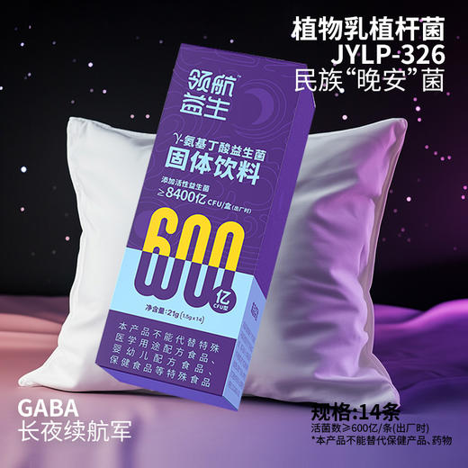 【好物推荐】领航益生菌  600亿/1200亿活菌益生菌 商品图0