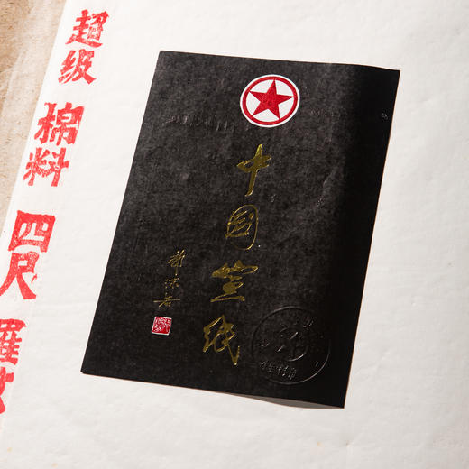 1992年红星牌四尺超级棉料罗纹玉版宣（一刀100张） 商品图8