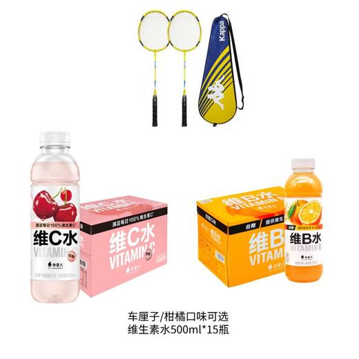 【直播专享】元气维生素水运动套装 商品图0