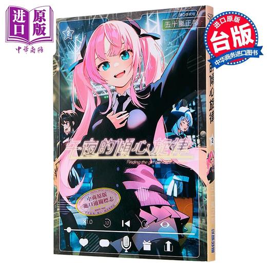 【中商原版】漫画 午夜的倾心旋律 第2集 五十岚正邦 台版漫画书 尖端出版社 商品图3