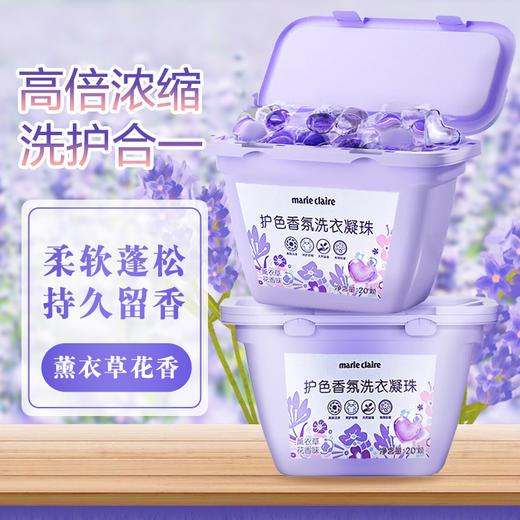marie claire嘉人 护色香氛洗衣凝珠 6g*20颗/盒 薰衣草花香味 商品图5