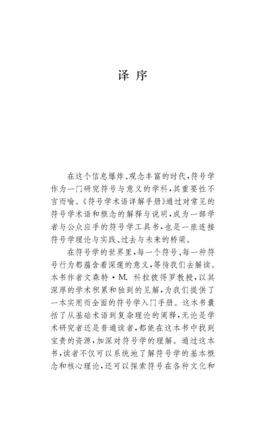 符号学术语详解手册 商品图2