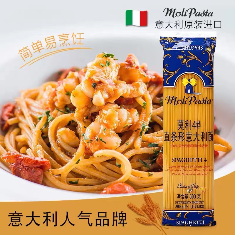 莫利意大利面速食低脂意面面