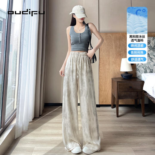 又垂又凉！OUDIFU 欧蒂芙新中式扎染 夏季凉感冰丝阔腿裤 舒适透气 4色可选 OUAY8085 商品图0
