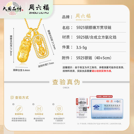 周六福S925银腰缠万贯项链ZLFJ052989★ 商品图5