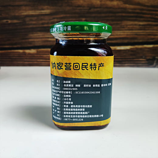 【包邮】纳家营滇穆纳 油卤腐280g/瓶 商品图4