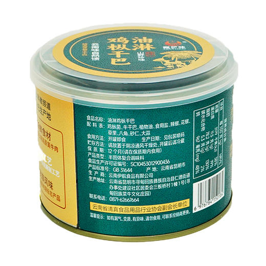 云南甄伊味 油淋鸡枞干巴 商品图1