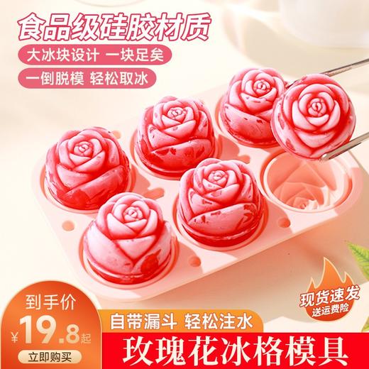 【玫瑰冰格】网红玫瑰花冰块diy冰格100%食品级硅胶模具家用无毒冰格神器制冰 商品图0