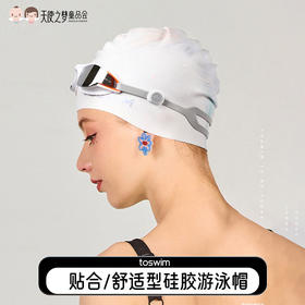 【代发】toswim贴合型/舒适型大码纯色硅胶游泳帽成人泳帽