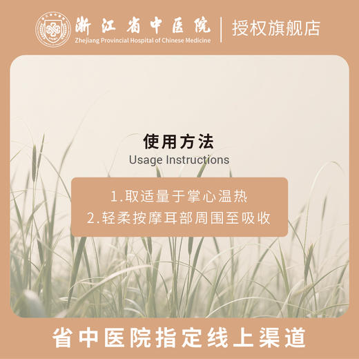 馥瑞橼菖蒲根耳部按摩油 天然养护 舒缓耳部不适 商品图4