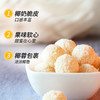 2月10号停发 南国开心椰球50g   海南特产   夹心软糖水果味椰蓉椰浆软糖椰子味果糖 商品缩略图5