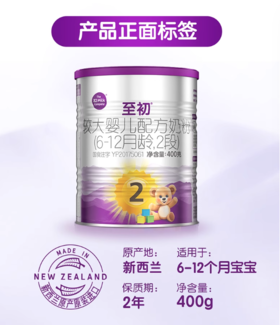 至初A2较大婴儿配方奶粉400g新国标2段/A2-960864