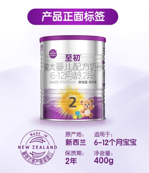 至初A2较大婴儿配方奶粉400g新国标2段/A2-960864 商品图0