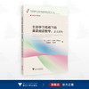 主动学习视阈下的英语阅读教学：意义建构/“促进主动学习的英语阅读课堂教学改进行动”丛书/汪向华/印佳欢/苏殷旦/马瑾辰/丁楚琦著/浙江大学出版社 商品缩略图0