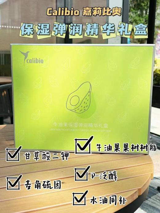Calibio嘉莉比奥牛油果保湿弹润尊享礼盒 商品图3