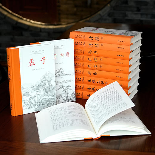 《四书五经》三全本布面精装（全12册）| 一套书读懂“中国人的处世哲学” 权威版本，全注全译，阅读零障碍 商品图2