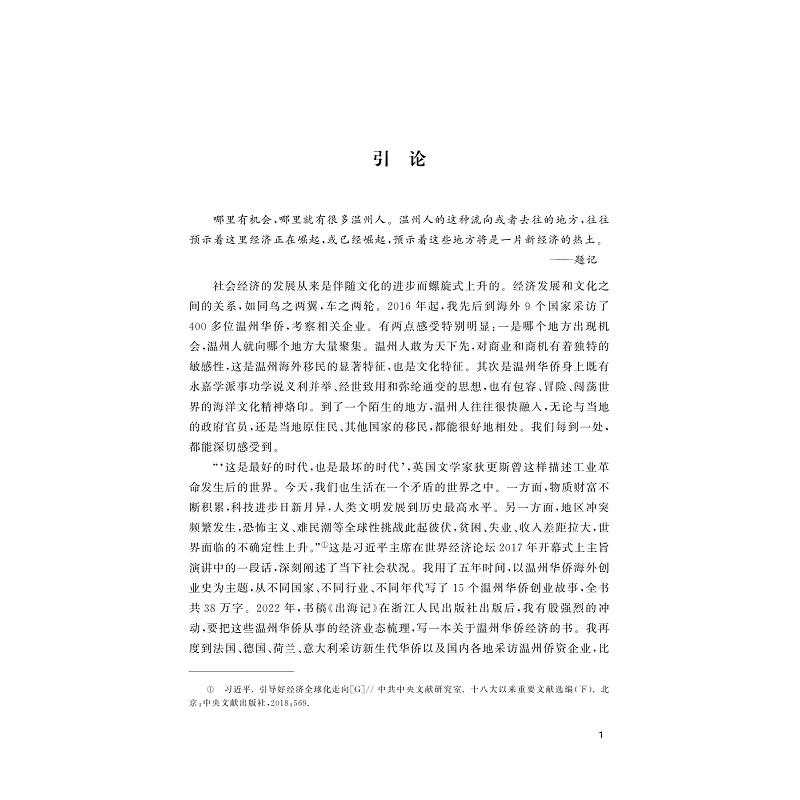 试读PDF-9787308259729(1-1)-四海创生:事功学说与温州华侨经济_008.jpg