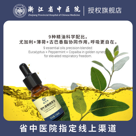 馥瑞橼桉叶清畅按摩油 植萃畅护 呼吸自在 商品图1