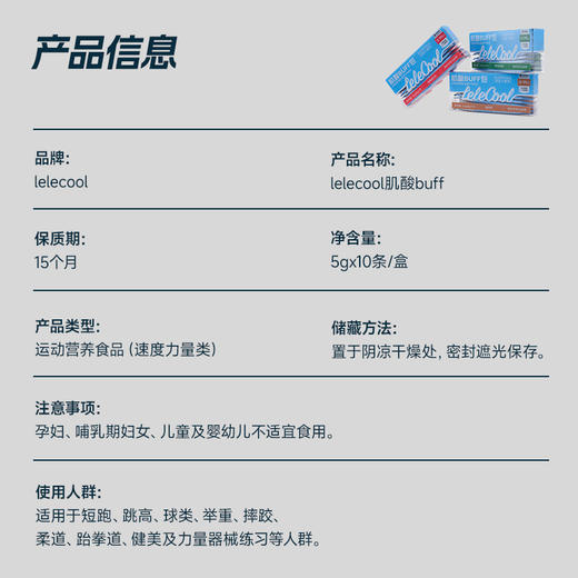 【lelecool】肌酸/维生素buff包5g*10条/盒 商品图4