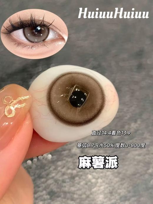 『日抛大直径』Ocean girl-芋泥卷/杏仁糖/微醺野格/洋娃娃蓝，灰，绿/流光珍珠/流光宝石/草莓派-14.4mm【日抛 0-800度 无525/575】 商品图11